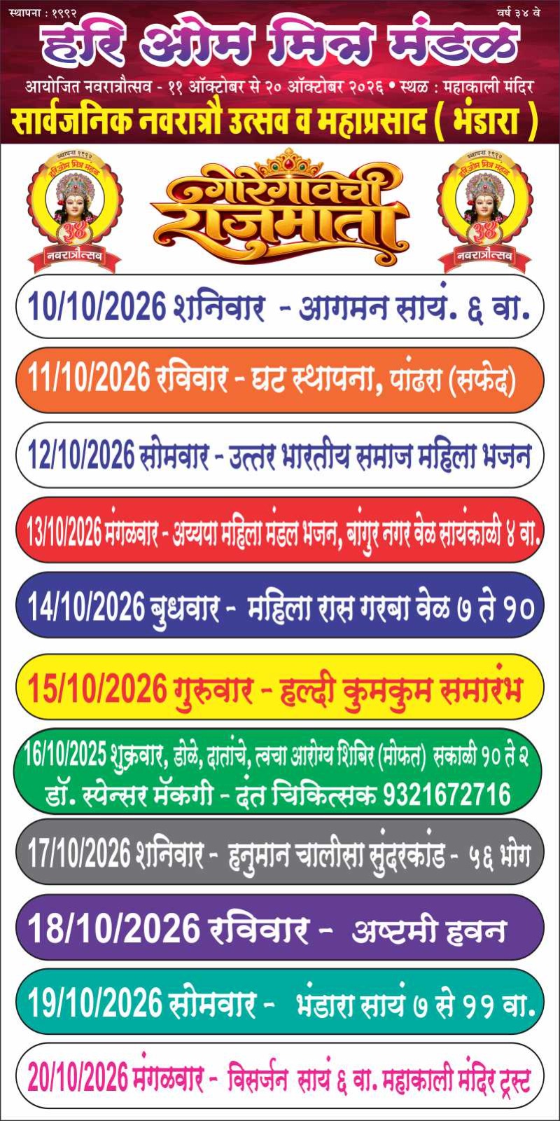 Event poster for 16 October